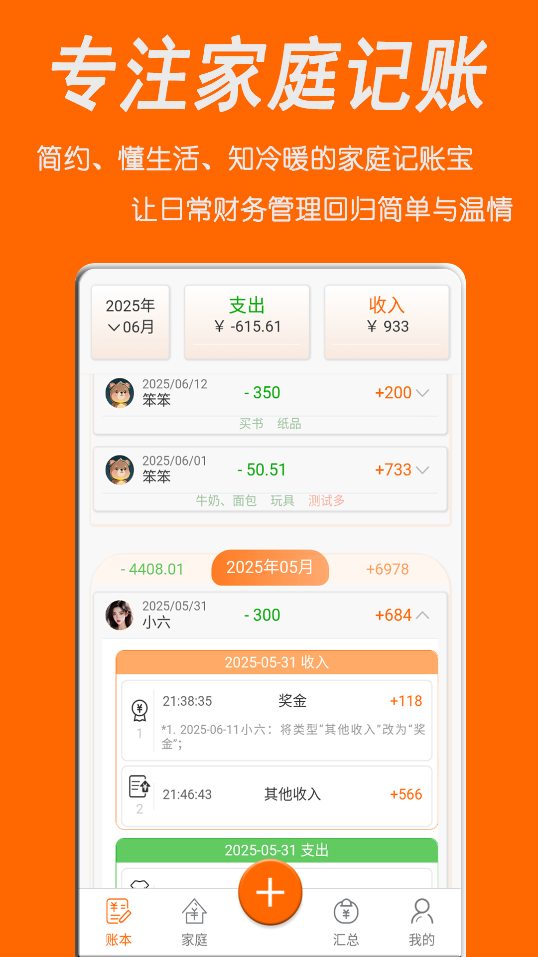 家庭记账宝展示图1
