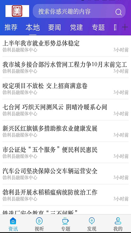 勃利融媒app展示图1