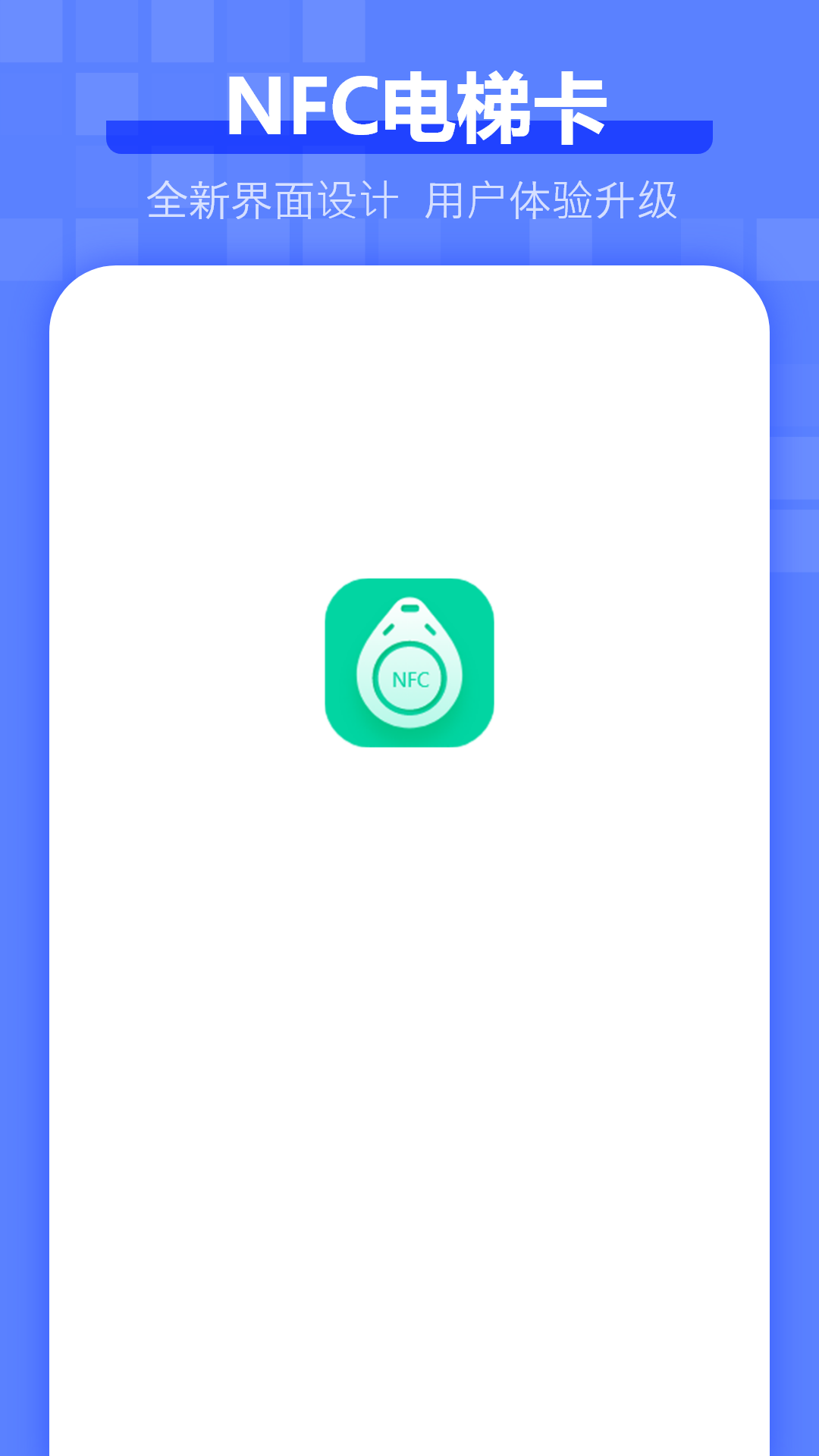 电梯卡app展示图1