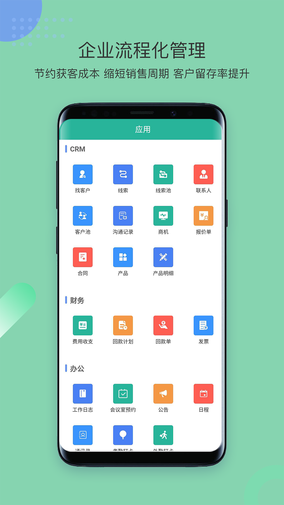 简信CRM v4展示图2