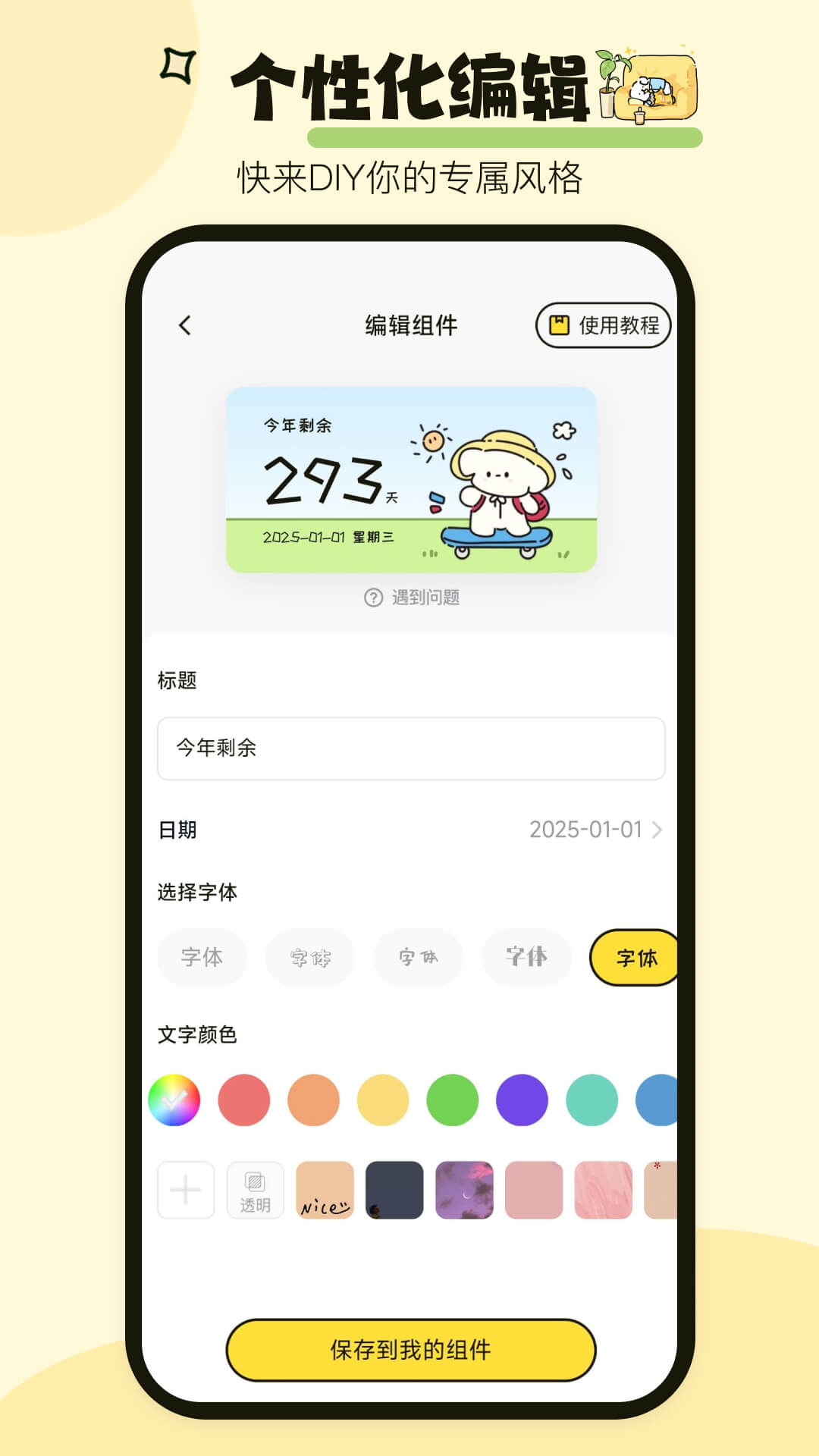 喵喵小组件展示图3
