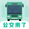 公交出行通app