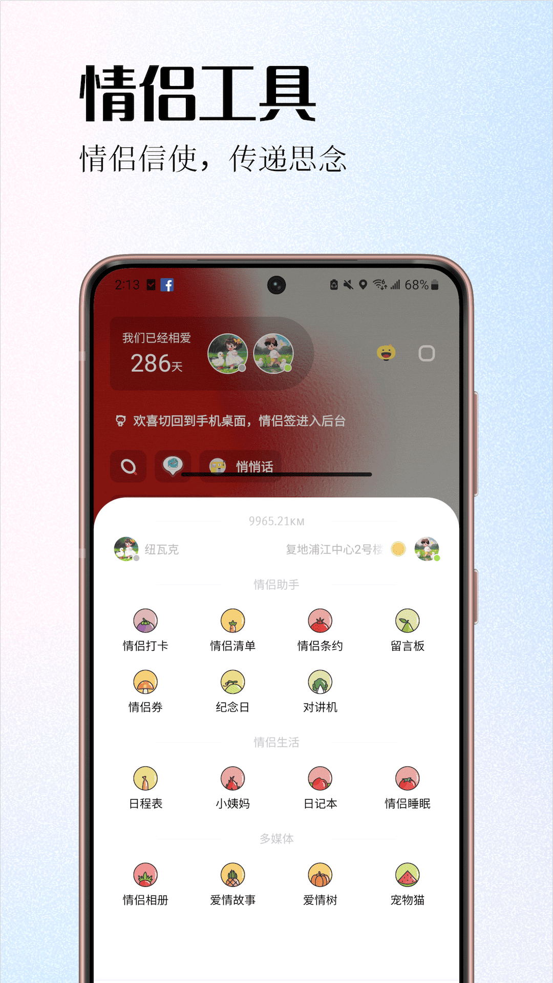 情侣签app展示图1