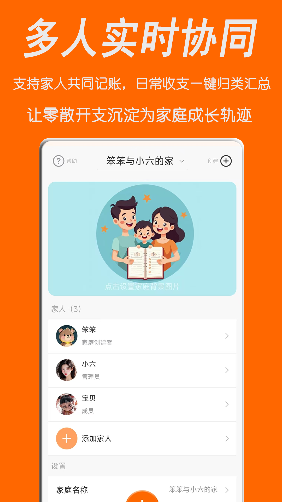 家庭记账宝展示图3