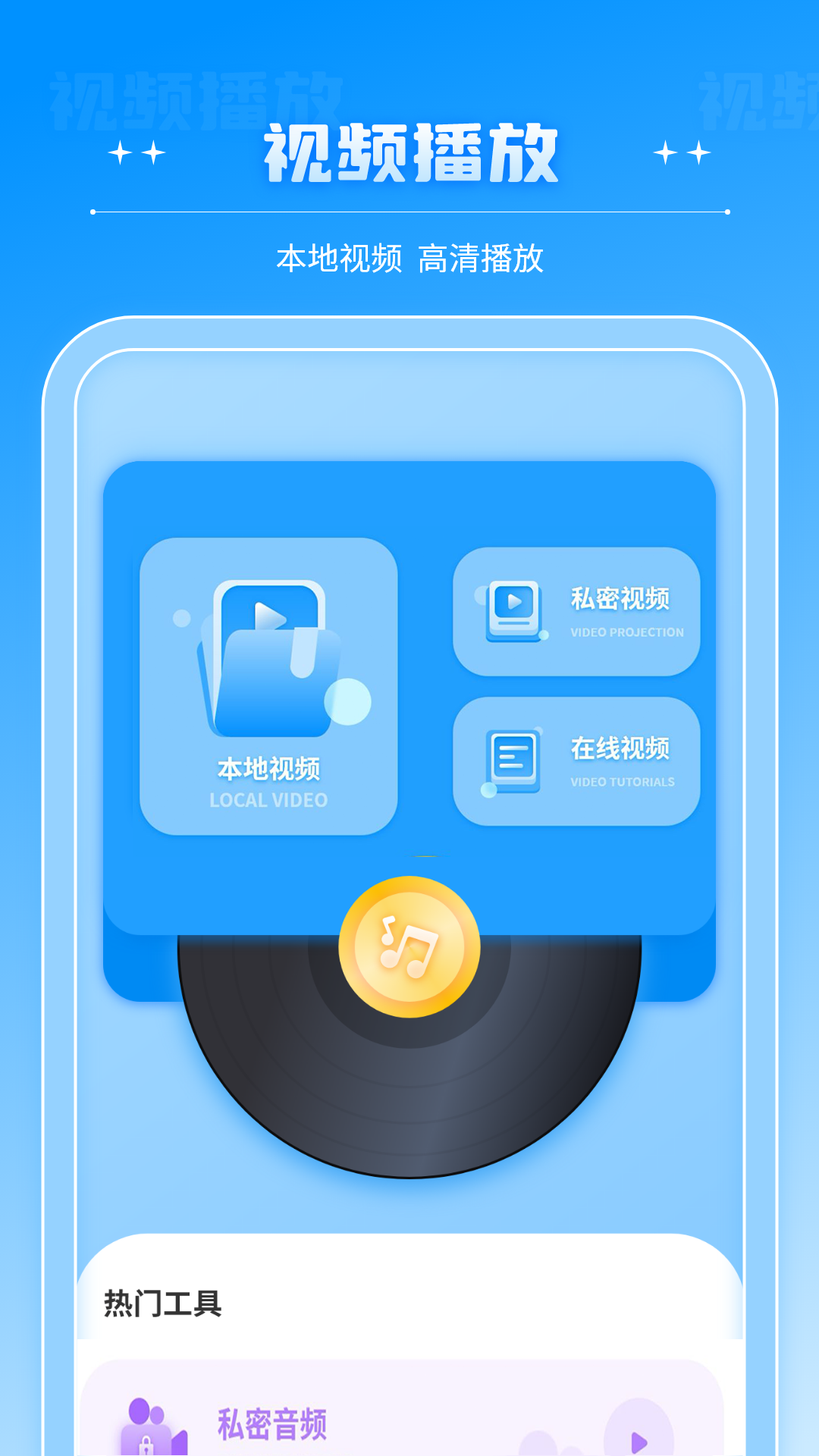 全能播放器app展示图2