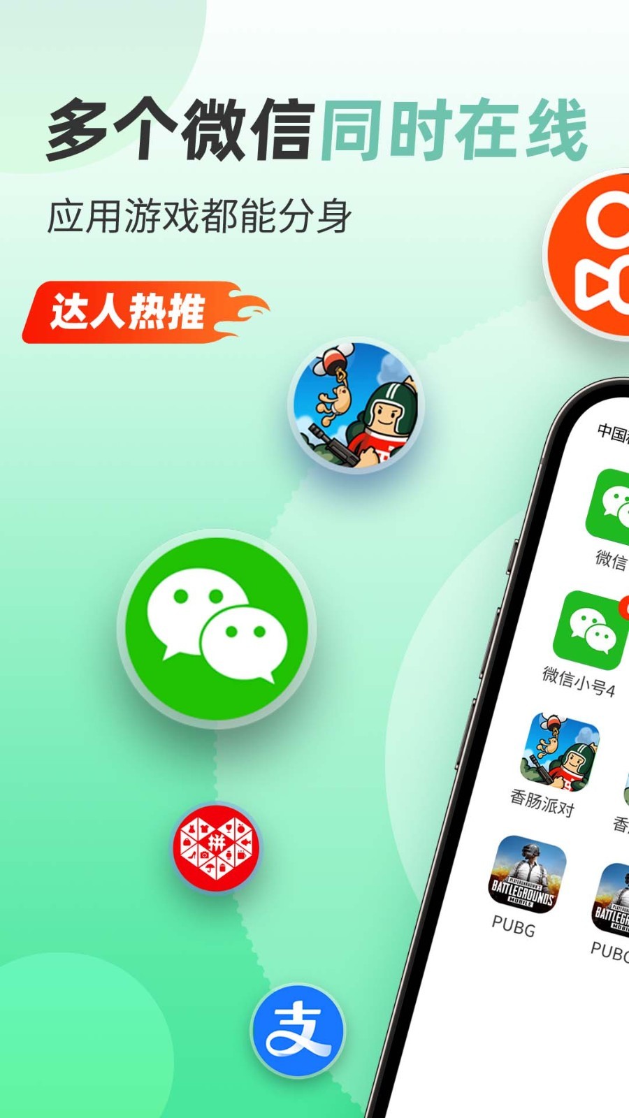 分身助手app展示图1