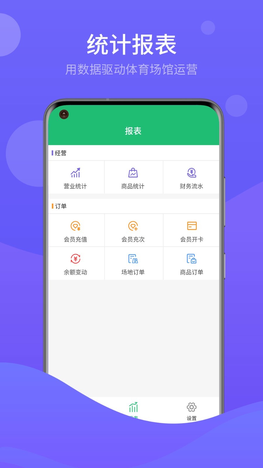 云上铺运动场馆预约管理系统展示图3