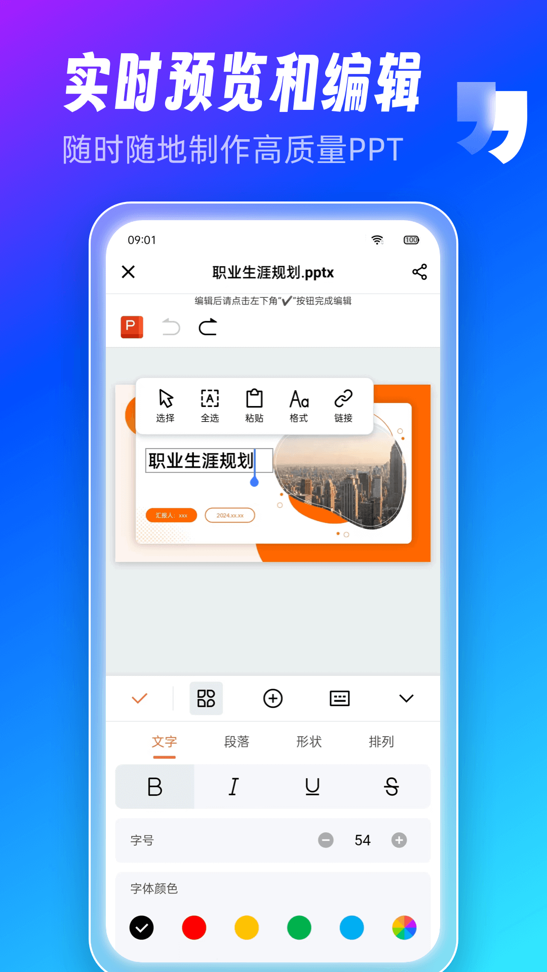AiPPT制作师展示图4