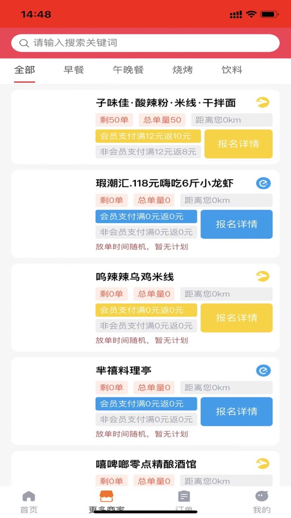 霸王用餐展示图3