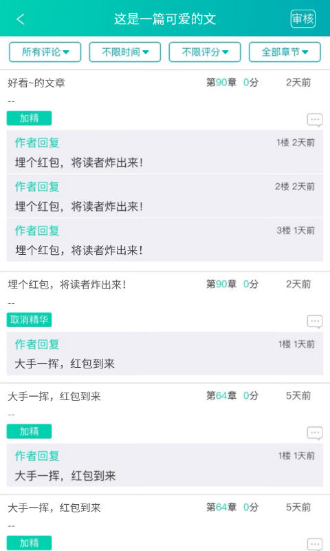 晋江写作助手展示图4