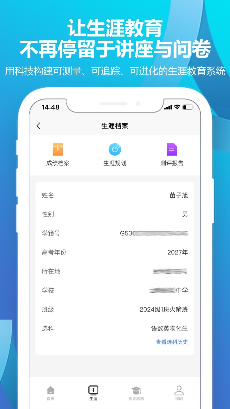 德立信生涯app展示图3