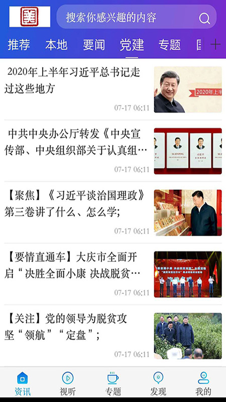 勃利融媒app展示图3
