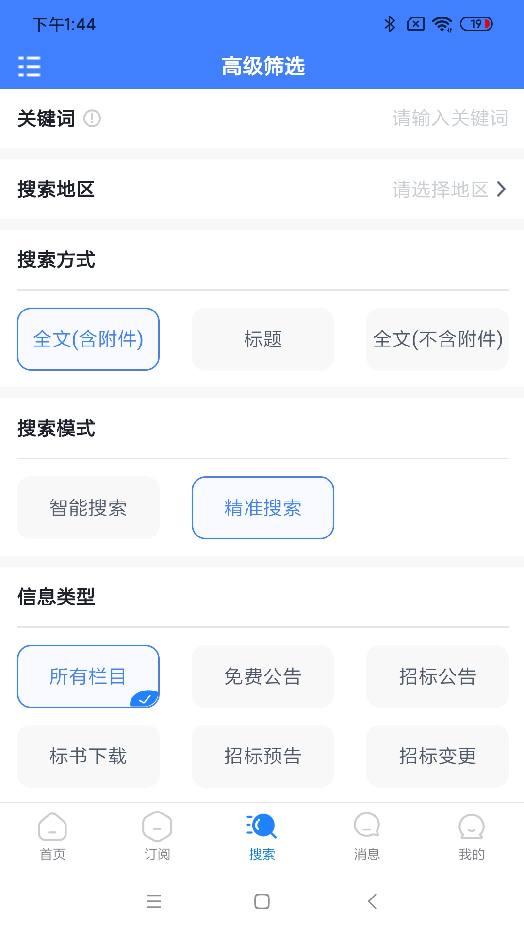 招标采购导航网app展示图4