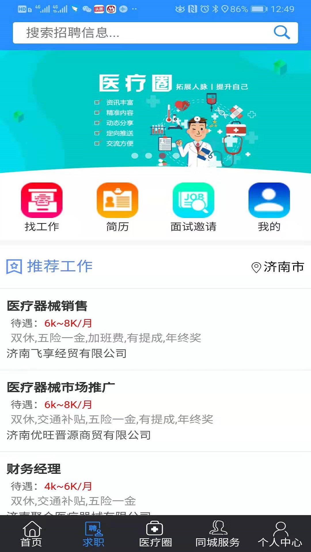 医统汇展示图4