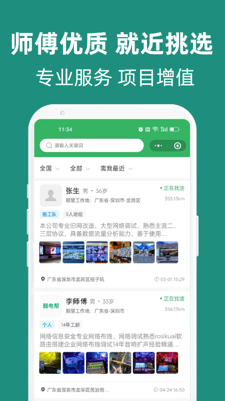 弱电帮展示图4