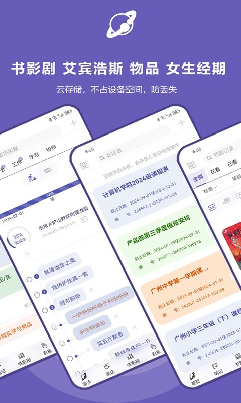 土星计划app展示图3