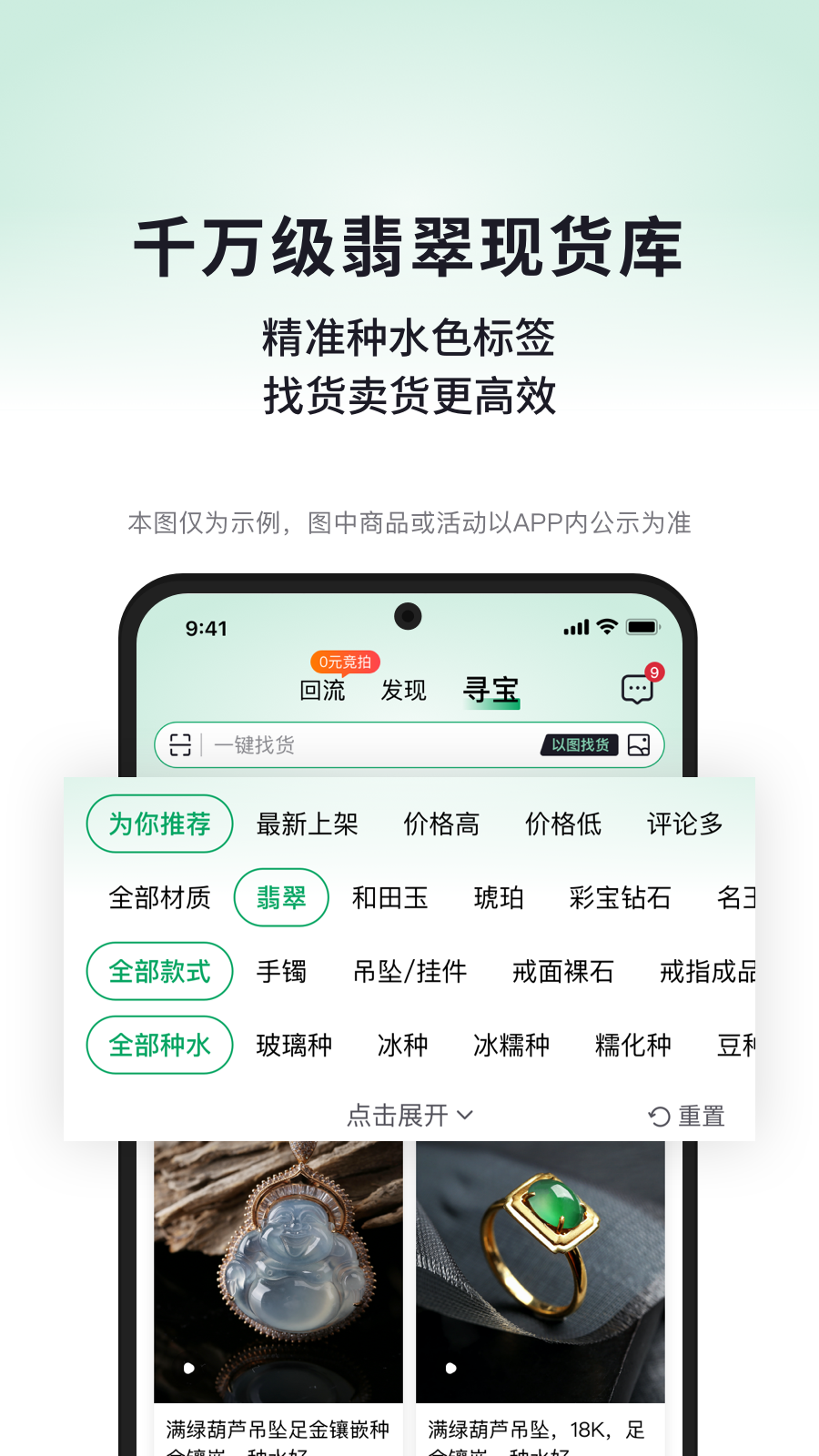对庄翡翠app展示图3