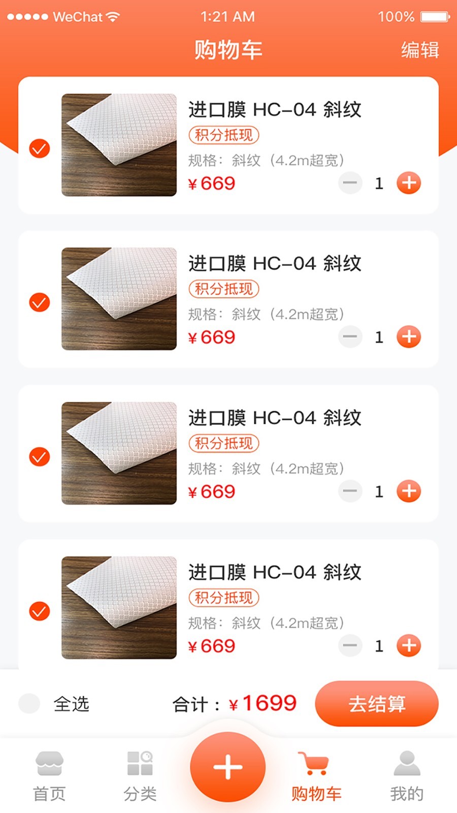 膜军app展示图4