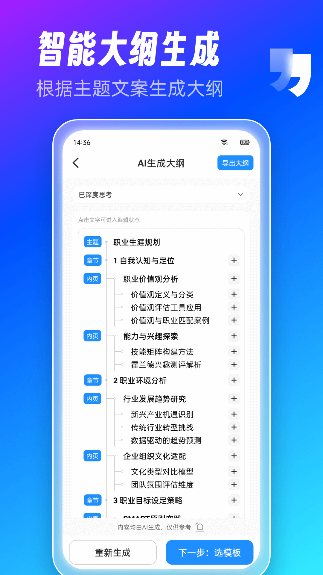 AiPPT制作师展示图2