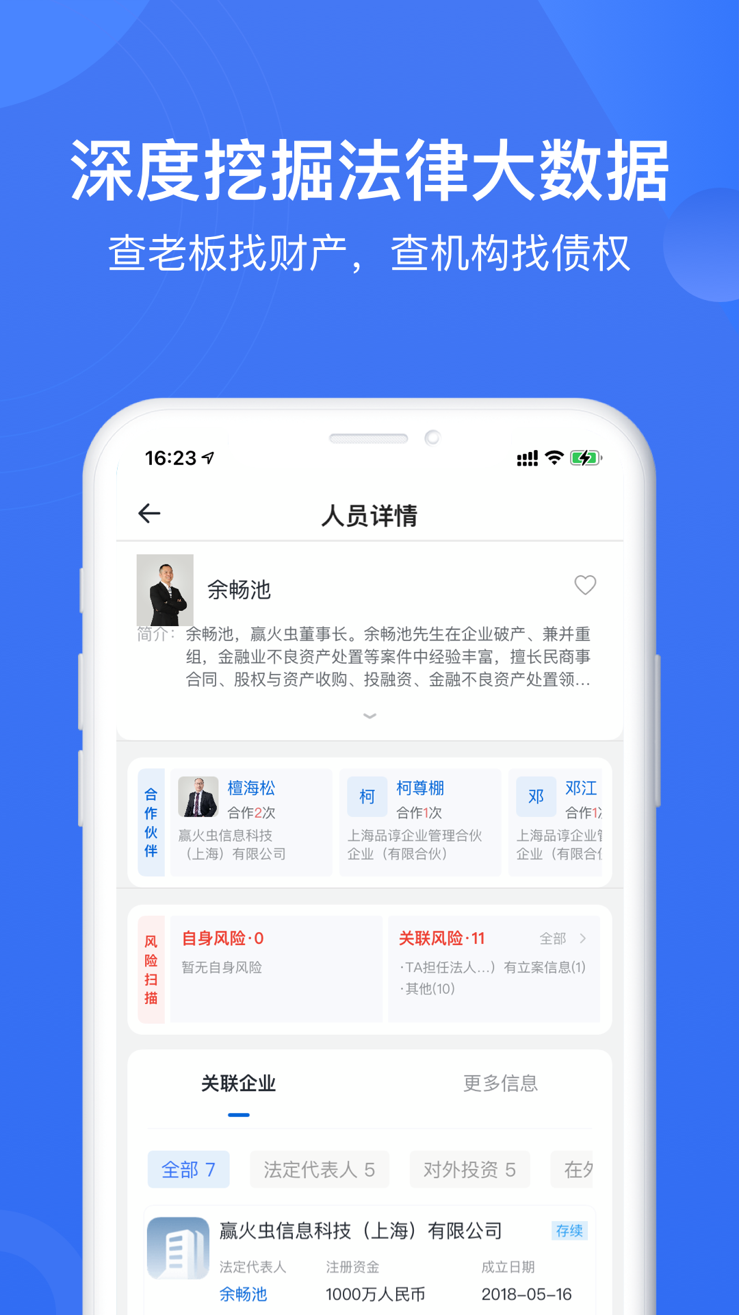 赢火虫app展示图4