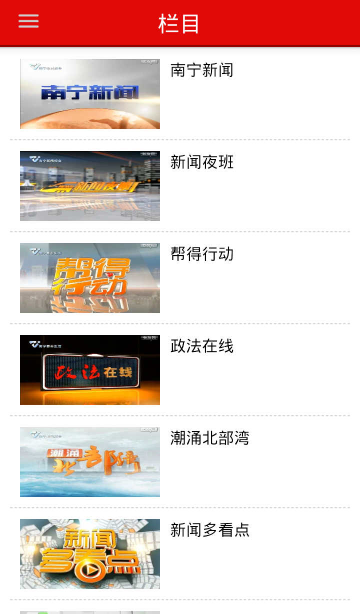 南宁头条app展示图3