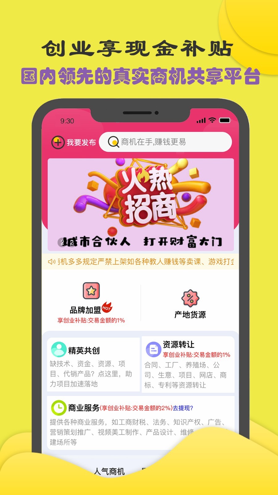 商机多多app展示图1