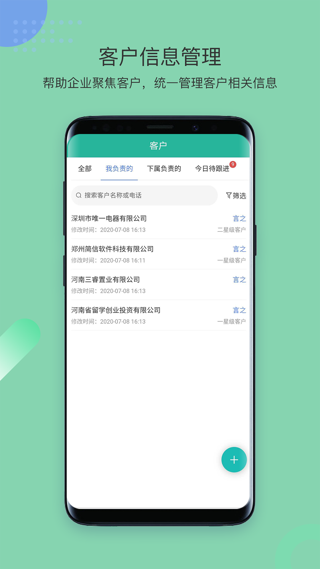 简信CRM v4展示图1