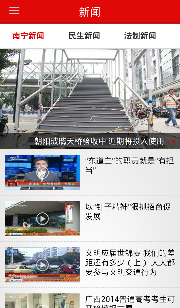 南宁头条app展示图2
