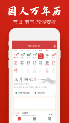 经典万年老黄历日历展示图1