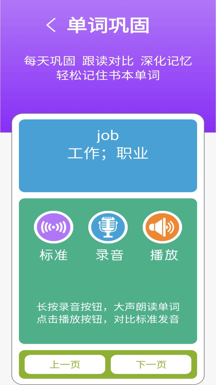 小学pep英语四年级上app展示图3