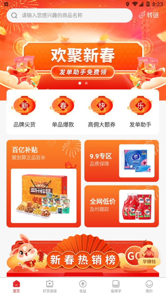 星罗好货app展示图4