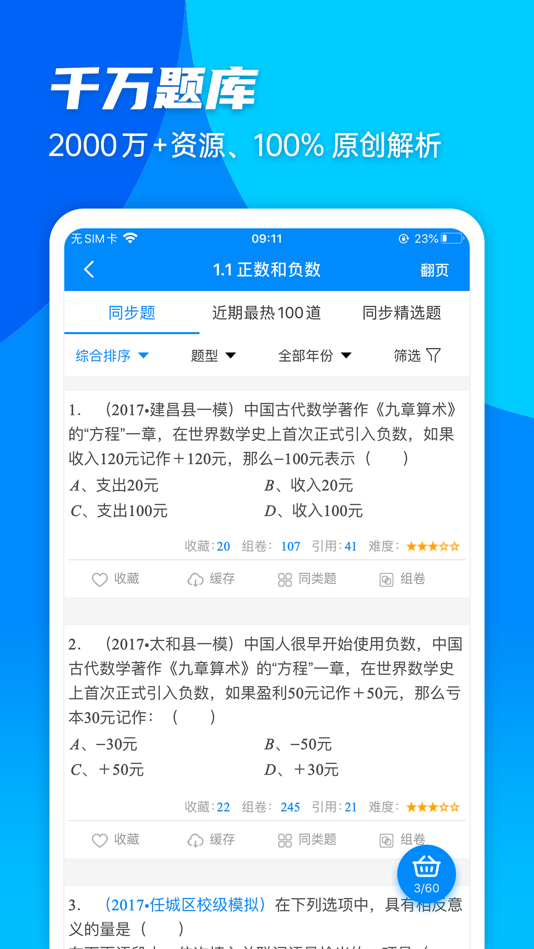 菁优网app展示图2