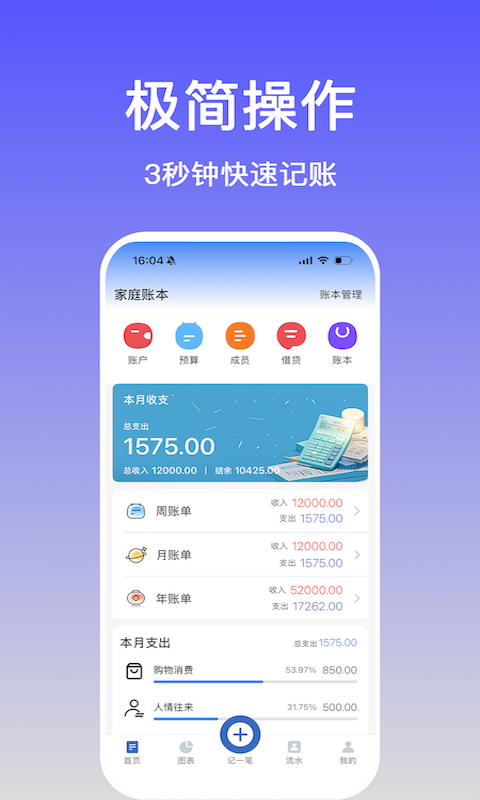 记账羊app展示图1