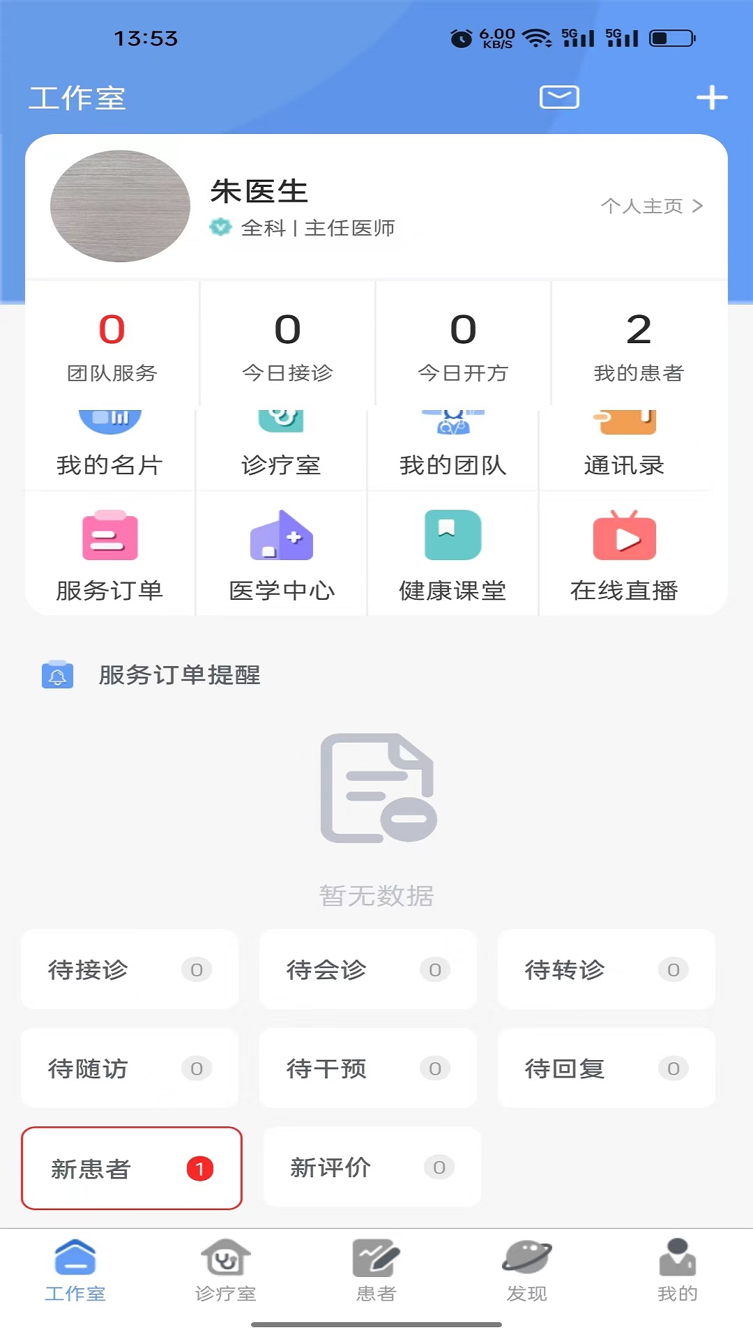 健百通医护端展示图1