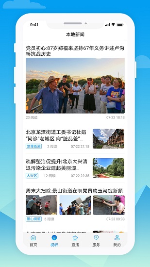 抚远融媒app展示图1