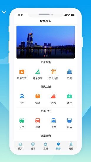 抚远融媒app展示图3