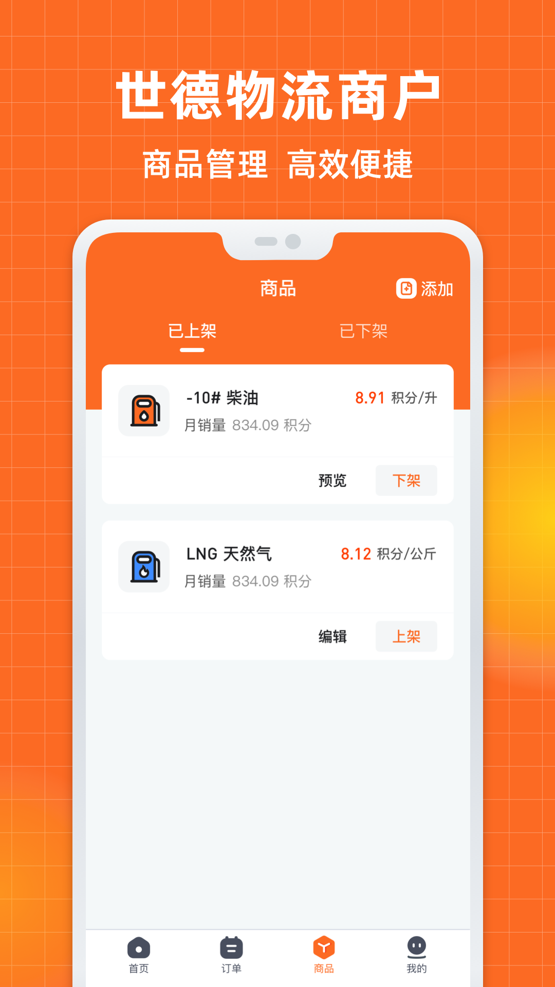 世德商户展示图4