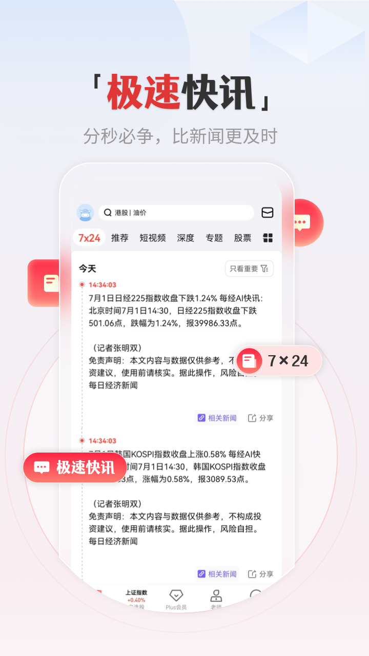 和讯财经app展示图2
