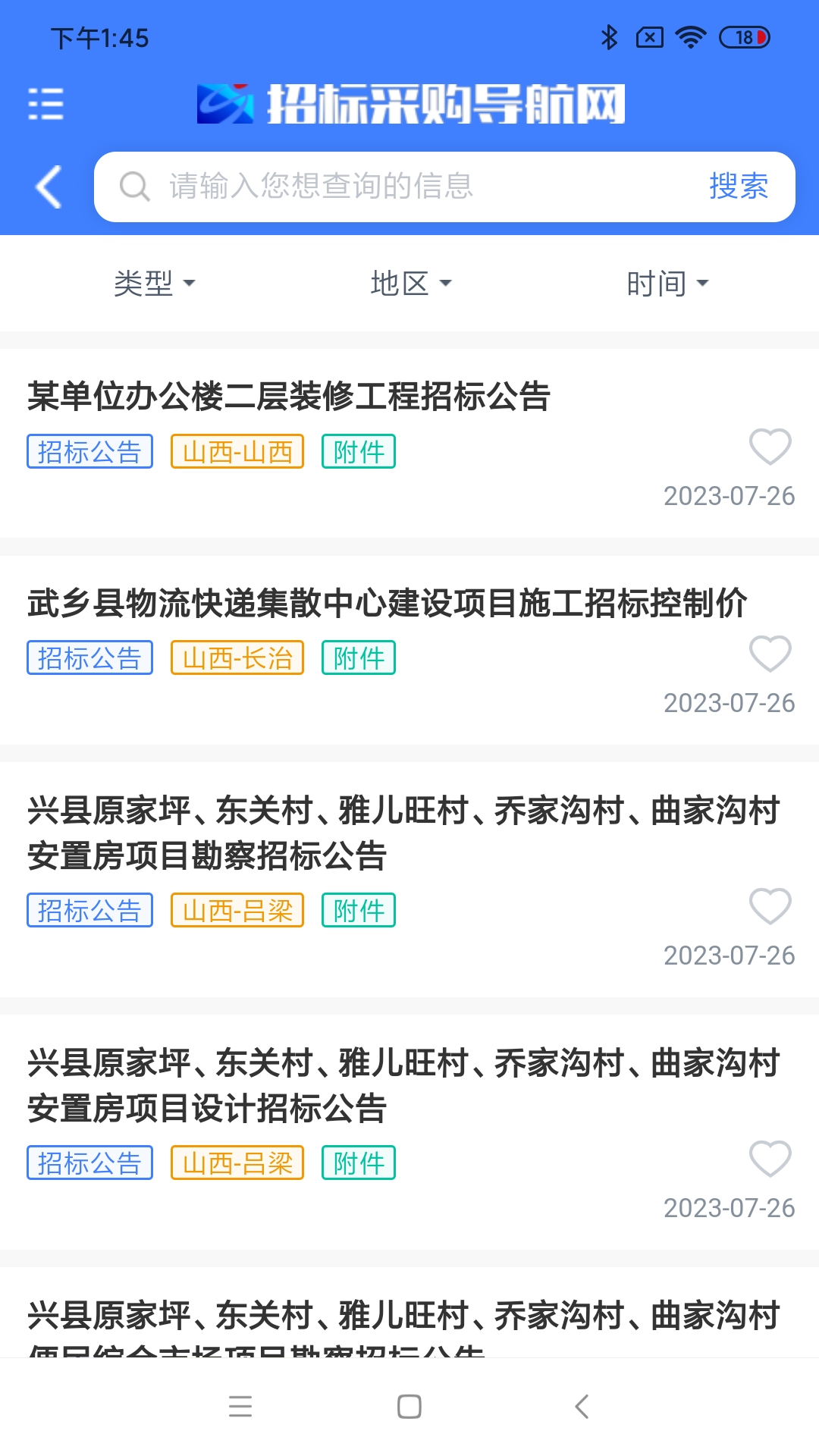 招标采购导航网app展示图2