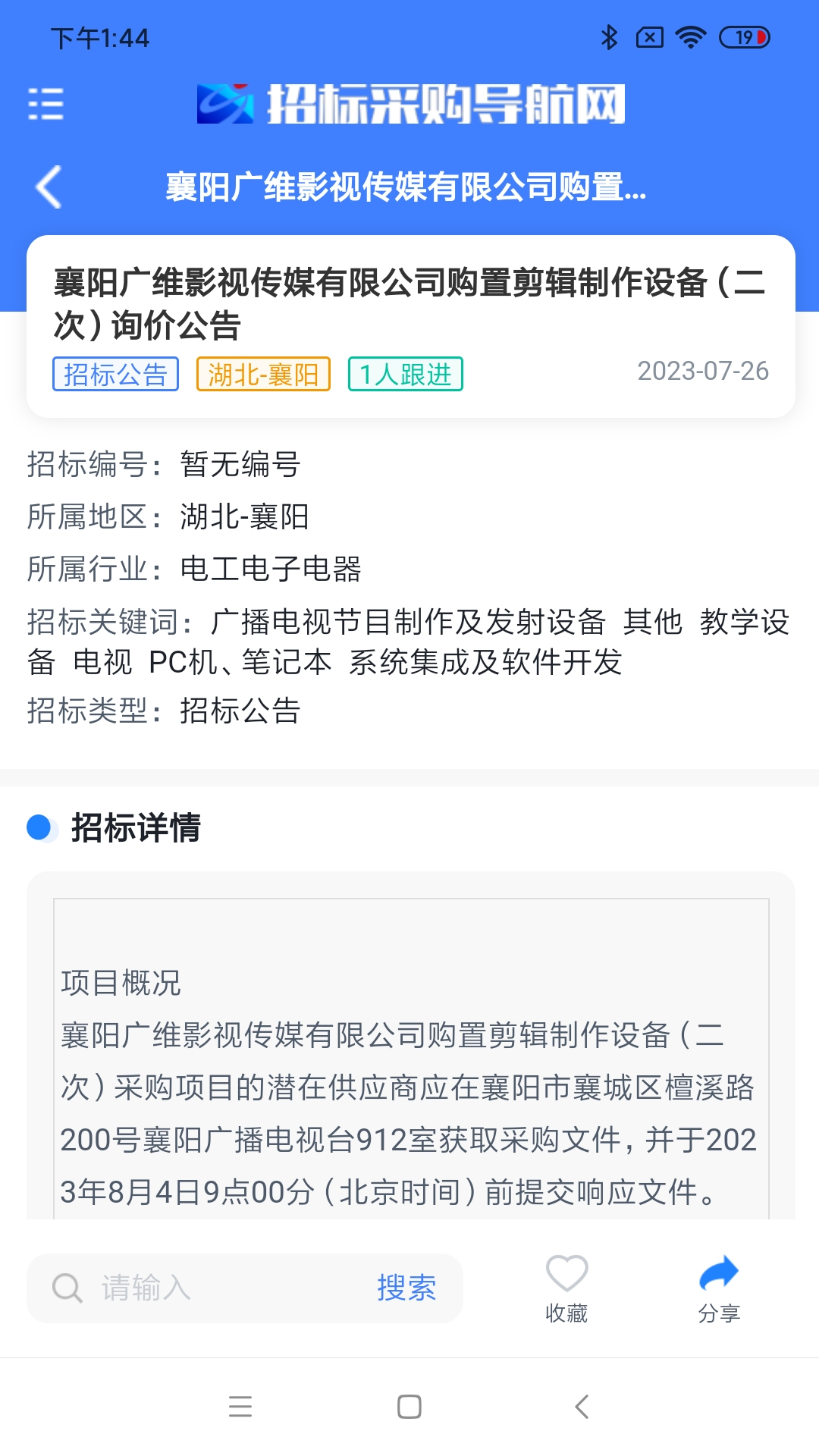 招标采购导航网app展示图3