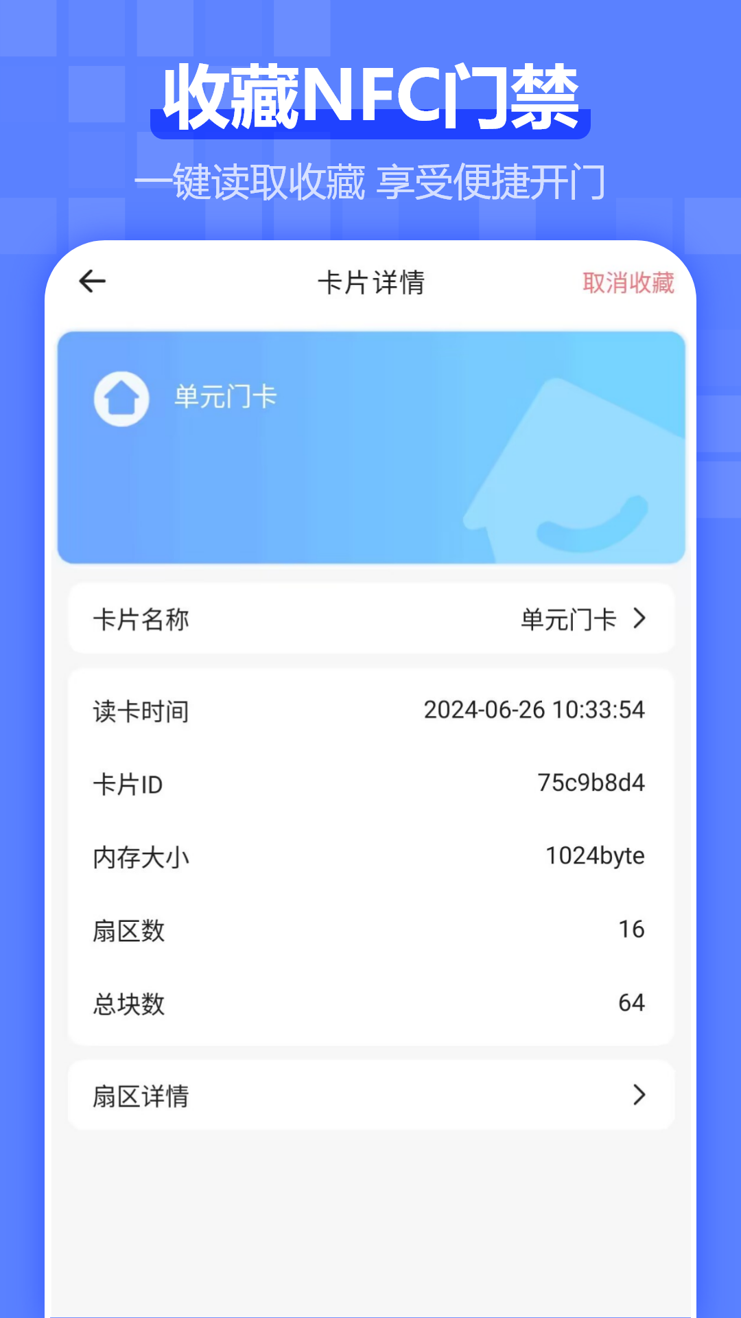 电梯卡app展示图3