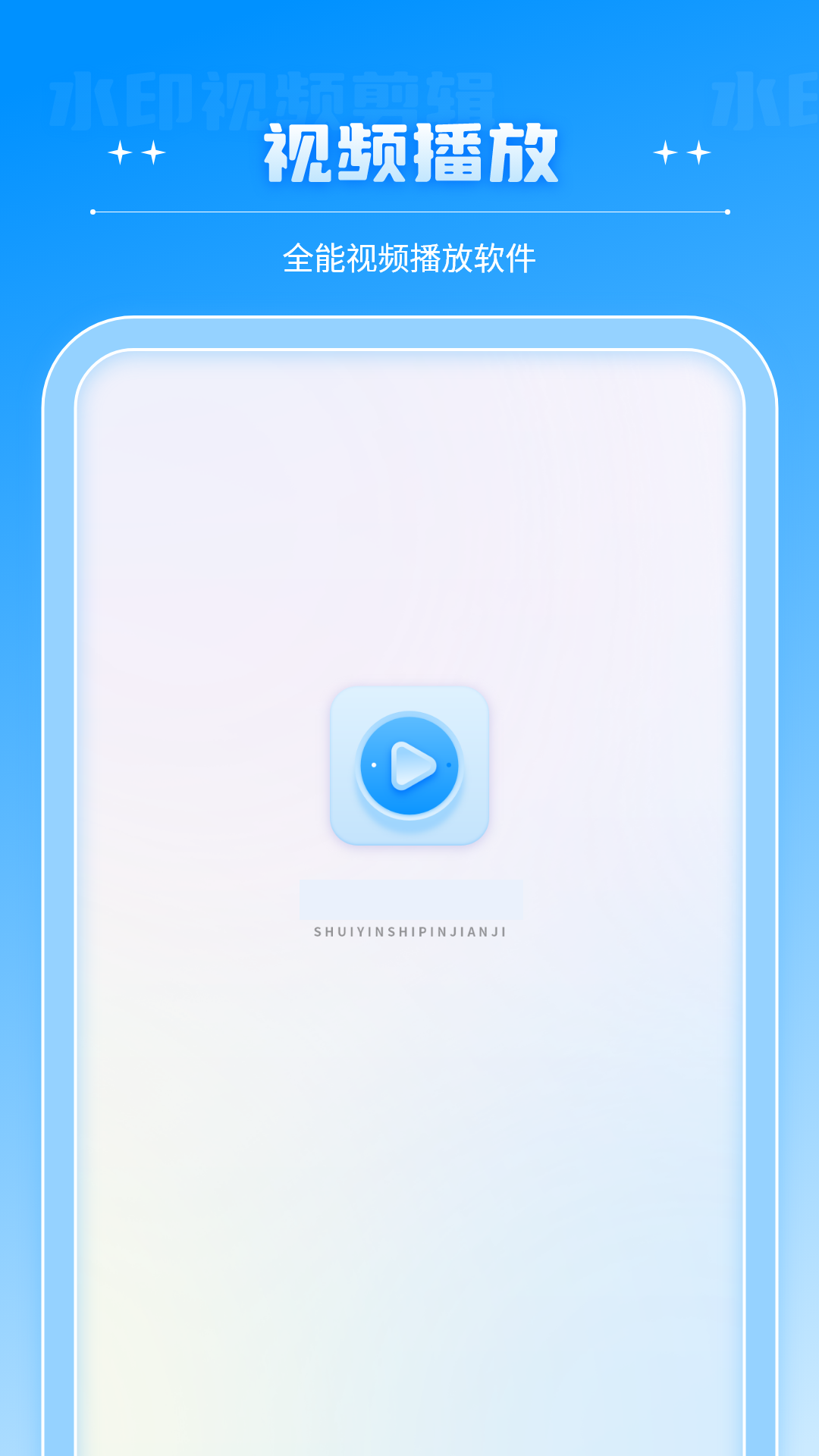全能播放器app展示图1