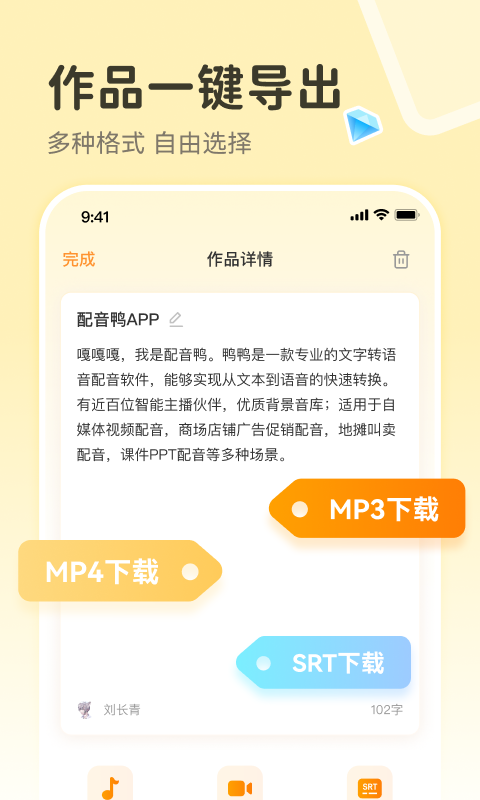 配音鸭展示图3