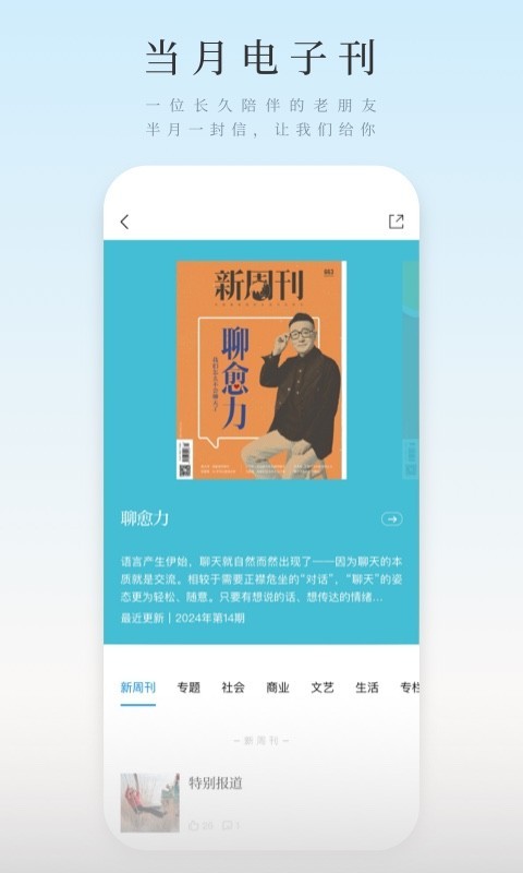 新周刊app展示图3