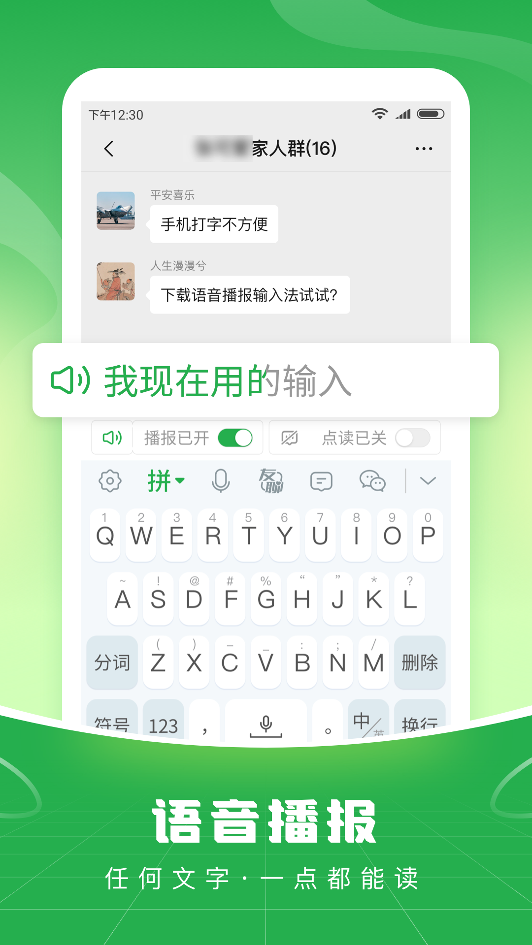 语音播报输入法app展示图2