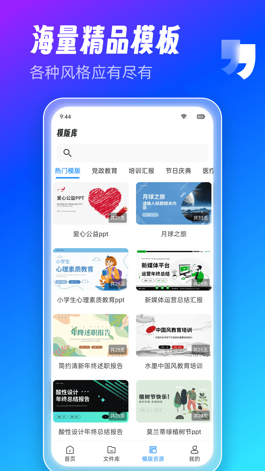 AiPPT制作师展示图3