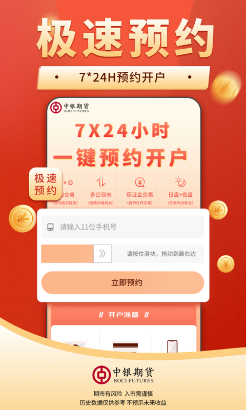 中银期货通展示图2