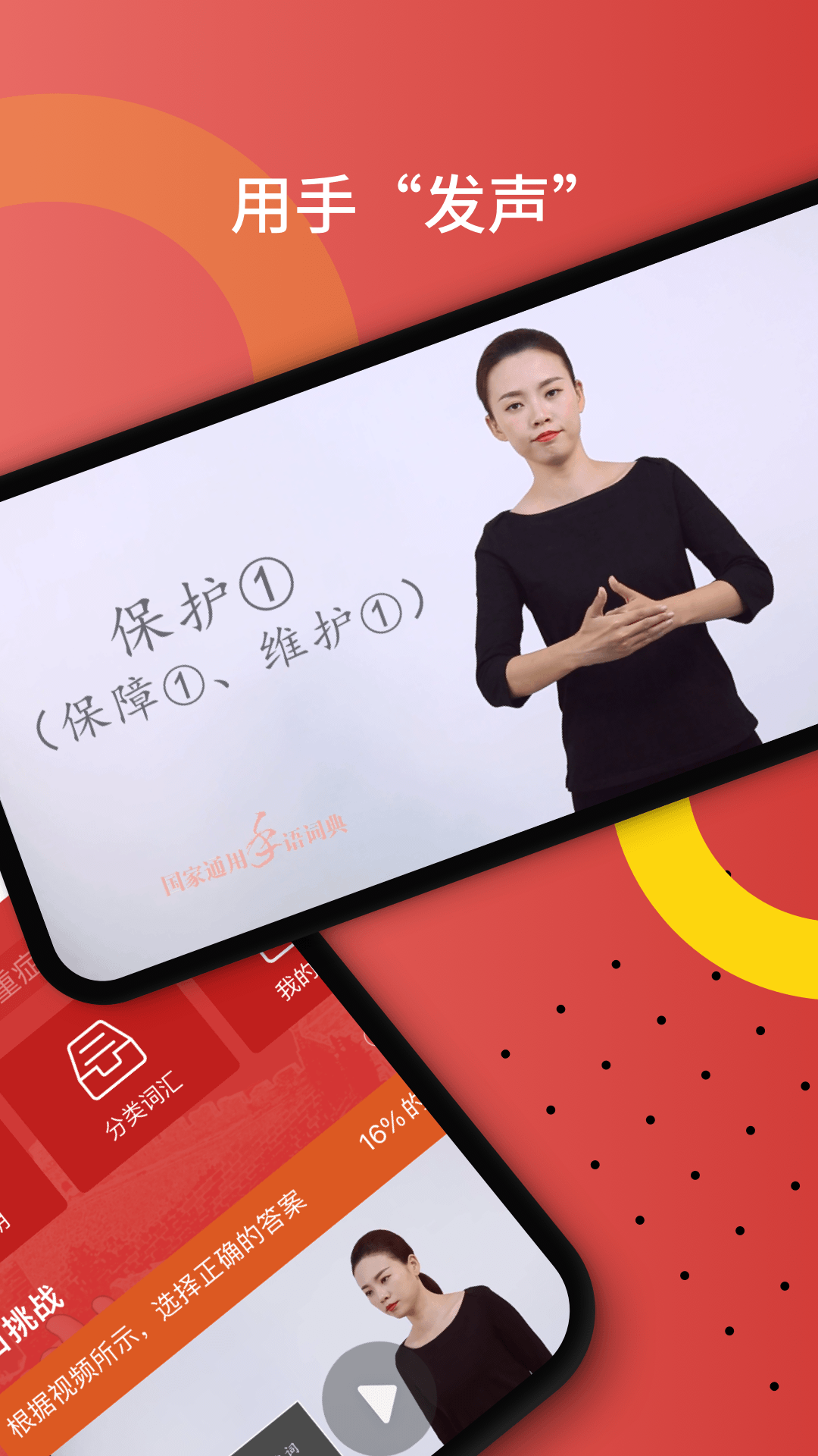 国家通用手语词典展示图2