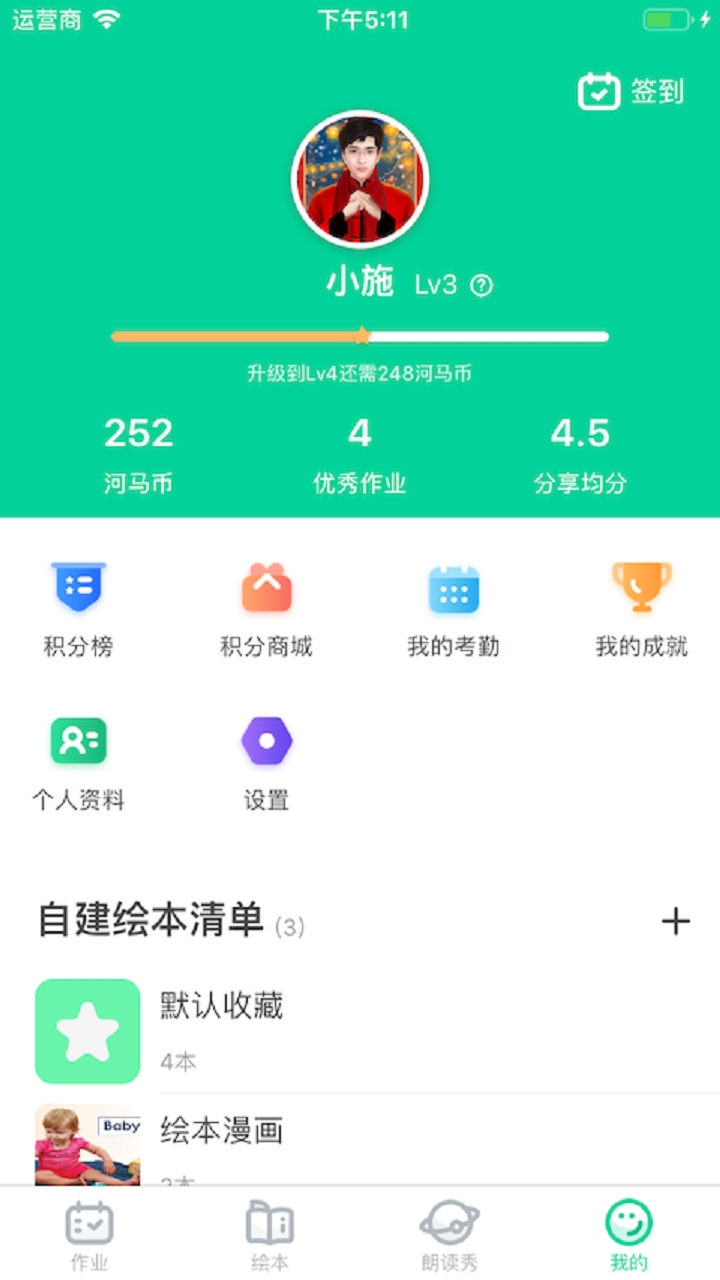 超级绘本展示图3