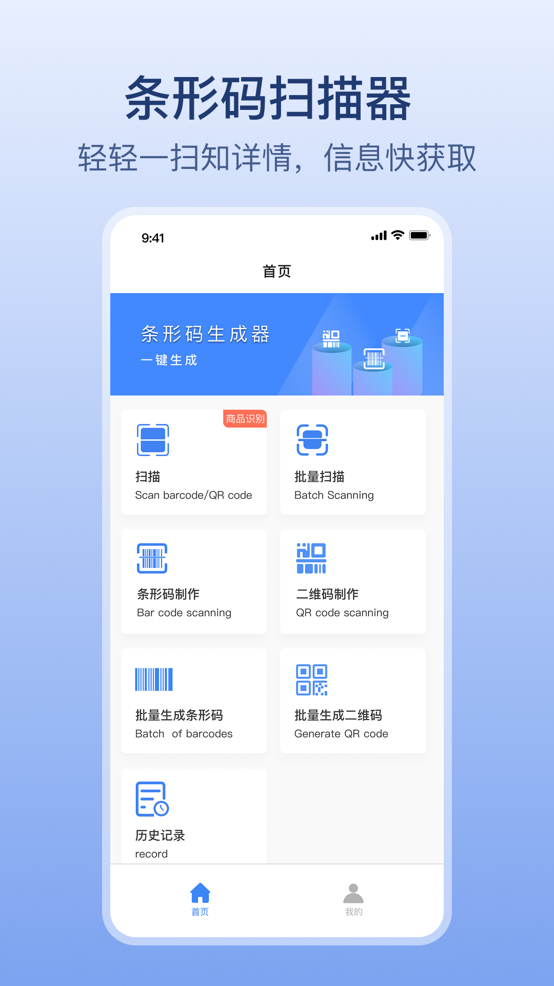 扫码全能王展示图1